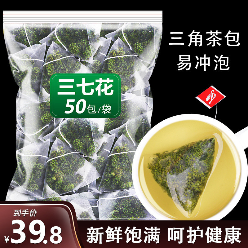 新货三七花泡水粉官方旗舰店正品云南文山正宗田七花茶直供特级喝
