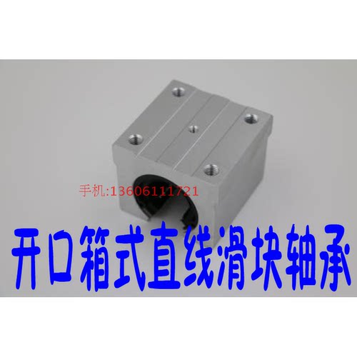 标准开口型箱式直线滑块轴承SME10 12 13 16 20 25 30 35 40 50UU