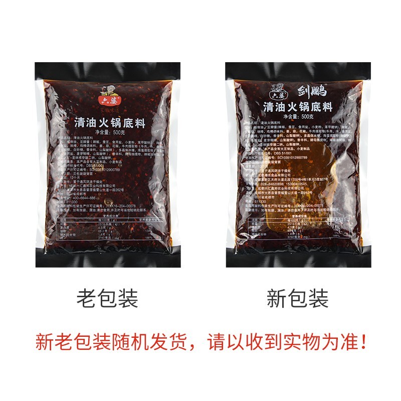 新日期四川成都六婆火锅底料串串香清油火锅500g麻辣味开店商用样