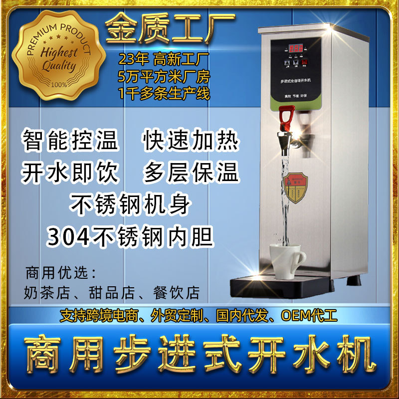 包邮步进式开水机商用全自动开水器奶茶店饭店餐厅饮水机热水机