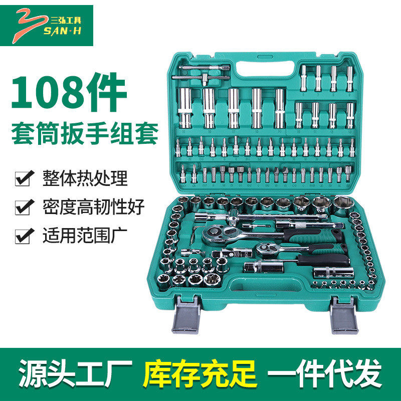108件套筒扳手组套厂家直供多规格108件套筒扳手组套汽车水管维修,农机/农具/农膜,播种栽苗器/地膜机,淘宝优惠券,粉丝福利购,淘宝优惠卷