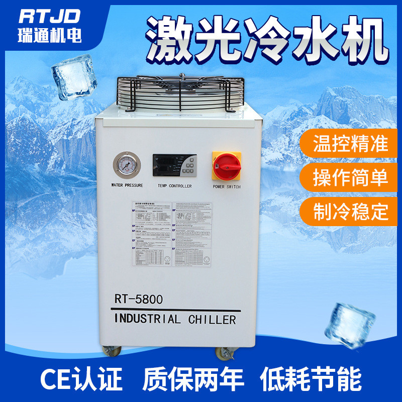 厂家直供rt-5800工业低温工业冷水机冷水机注水降温激光冷水机