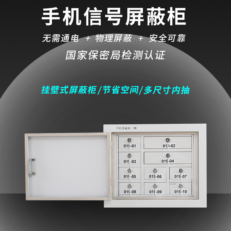 手机信号物理屏蔽柜保密机柜会议室考场手机寄存放柜箱子