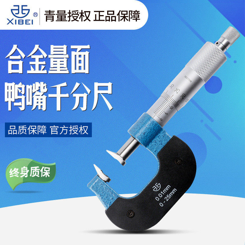 青量鸭嘴千分尺高精度0.001固定座测厚仪外径测量工具配件0-25-50,电子元器件市场,元器件盒/零件盒/方盆,淘宝优惠券,粉丝福利购,淘宝优惠卷