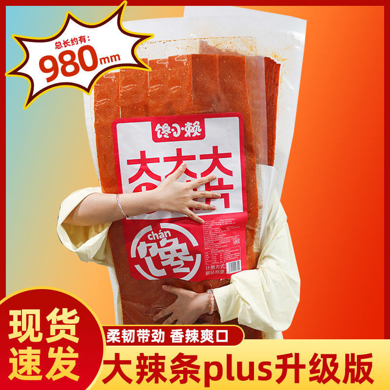 新货老长沙大大大辣片辣条网红PLUS版特大辣条巨无霸零食一件一件