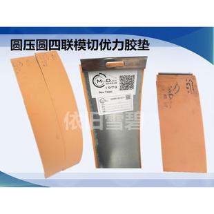 纸箱机械配件水墨印刷开槽机胶圆压圆模切机胶垫