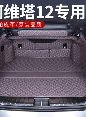 适用阿维塔12后备箱垫全包围阿维塔12专用汽车用品改装内饰尾箱垫
