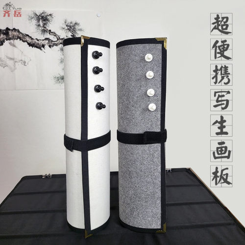 齐岳可卷曲磁性写生双用画板国画羊毛毡超便携户外画桌画架四尺三