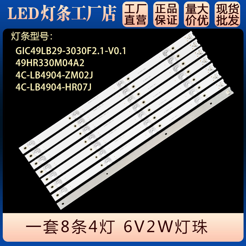 49BC7600灯条4C-LB4904-ZM02J/HR07J 49HR330M04A2 V3 4灯6V