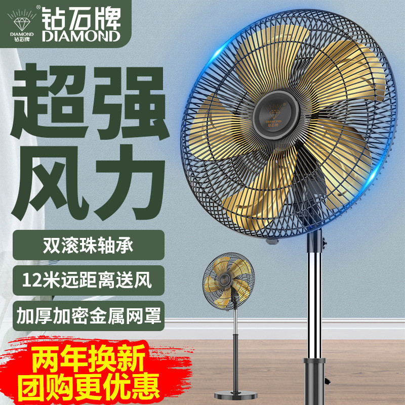 批发钻石牌18寸商业工业落地扇大功率纯铜电机家用升降摇头电风扇