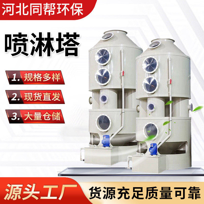 pp喷淋塔废气处理环保设备不锈钢脱硫除尘酸雾工业废气净化水淋塔,畜牧/养殖物资,特种养殖设备,淘宝优惠券,粉丝福利购,淘宝优惠卷