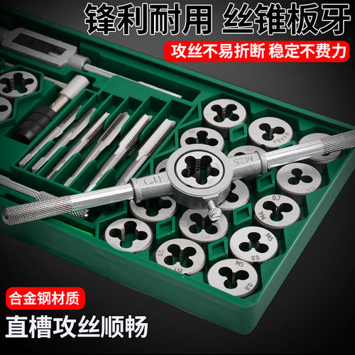 丝锥板装套丝攻丝钻头丝攻套扣开牙器工具开丝内丝车丝扳手