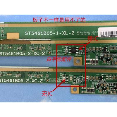 华星原装边板 ST5461B05-2-XC-2 ST5461B05-1-XL-2 一对带IC的