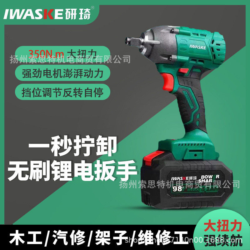 研琦冲击扳手无刷锂电风炮机充电扳手电动板手汽车架子工木工工地