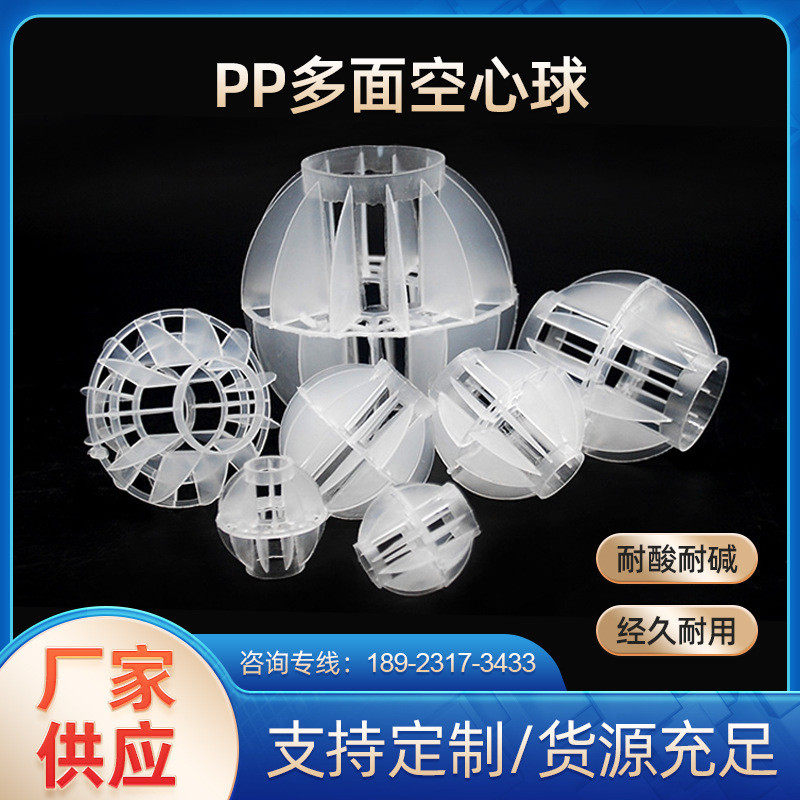 多面空心球填料污水废气净化处理环保聚丙烯空心球过滤填料,工业油品/胶粘/化学/实验室用品,注塑胶,淘宝优惠券,粉丝福利购,淘宝优惠卷