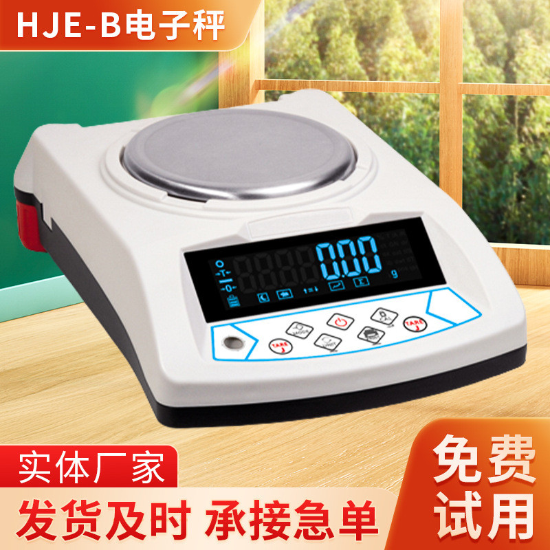 HJE高精密电子天平秤珠宝钻石电子秤商用迷你防风罩克重称