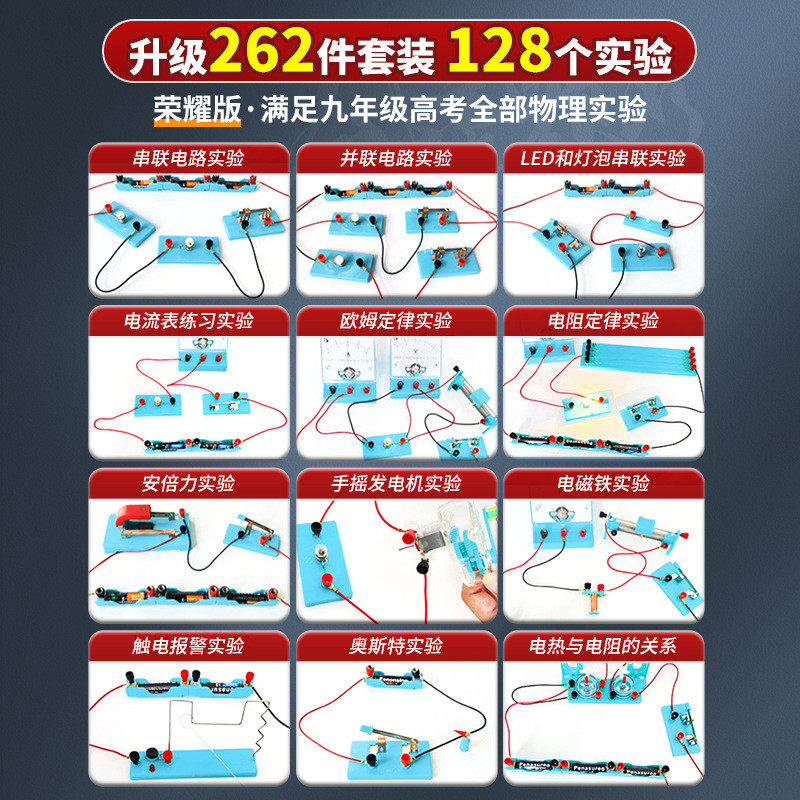 热销初中物理实验器材全套初中电学实验箱初三滑动变阻器小灯泡九,文具电教/文化用品/商务用品,教学标本/模型,淘宝优惠券,粉丝福利购,淘宝优惠卷