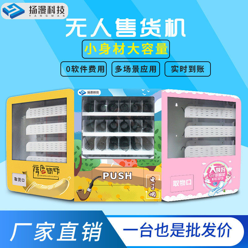 扬漫智能小型售烟自动售货机酒店无人自助售卖机商用贩卖机,机械设备,其他机械设备,淘宝优惠券,粉丝福利购,淘宝优惠卷