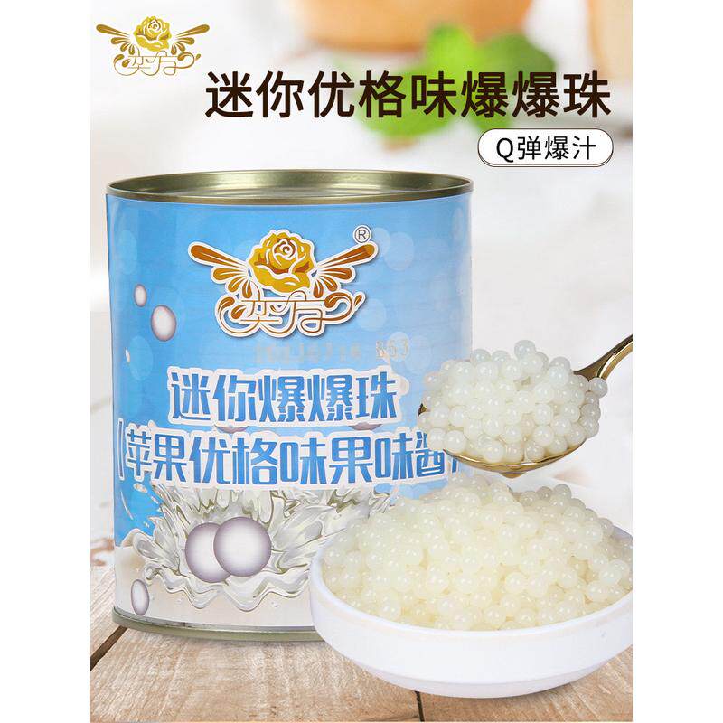 新货奕方优格味迷你爆爆珠果味酱爆浆珍珠爆爆蛋850奶茶甜品店原