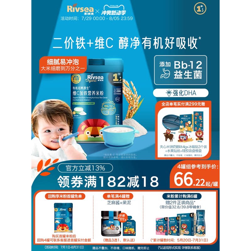 新货禾泱泱高铁米粉稻鸭原生有机米糊 宝宝婴幼儿辅食 醇净益生菌
