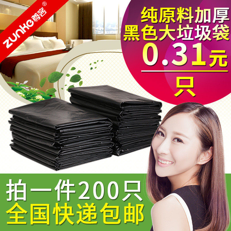 加厚黑色大垃圾袋宾馆酒店物业环卫大号用平口塑料袋200只,畜牧/养殖物资,特种养殖设备,淘宝优惠券,粉丝福利购,淘宝优惠卷