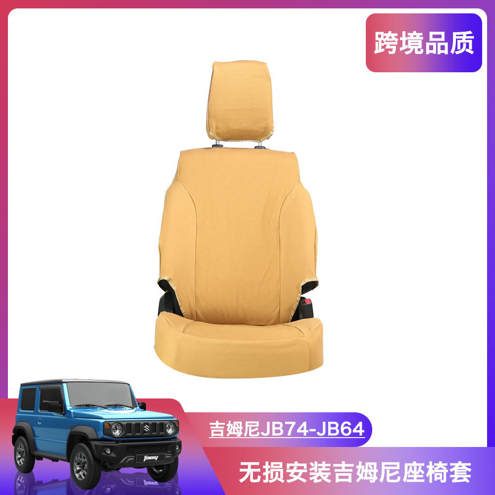 适用于新款吉姆尼座椅套jb74/64专用座套