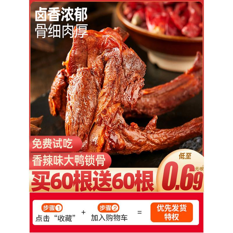 新货香辣鸭锁骨麻辣解馋小零食休闲食品小吃辣味鸭货熟食卤味鸭架