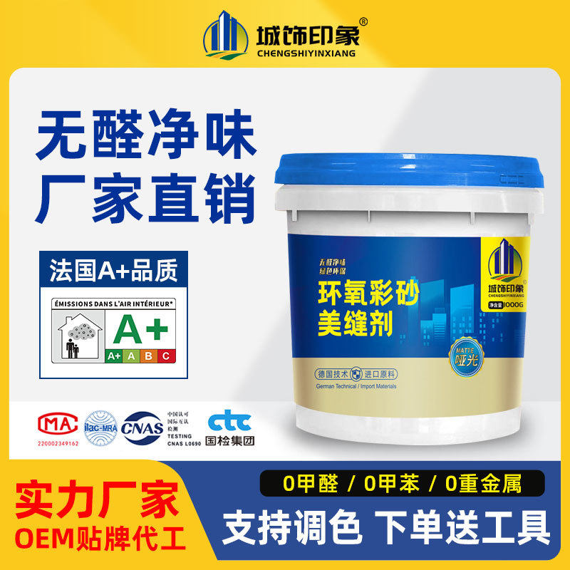 水性环氧彩砂可擦洗美缝剂地砖卫生间厨房阳台卧室防水防霉填缝胶