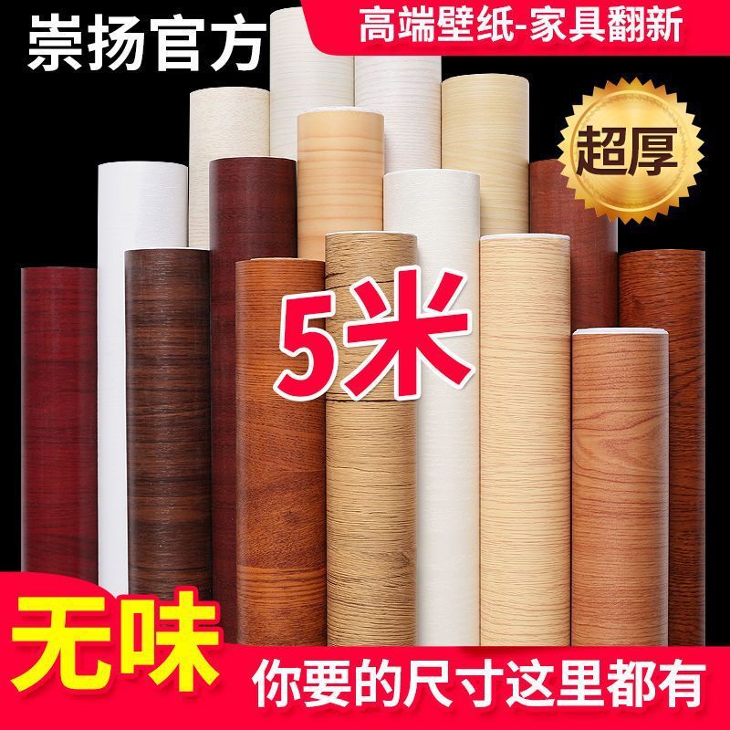 衣柜贴门贴纸自粘木纹墙纸桌面橱柜家具翻新防水防潮壁纸卧赵之周