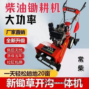 柴油四驱微耕机农用多功能除草机旋耕小型汽油开沟耕地锄草果园