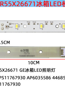 WR55X26671 GE冰箱LED灯兼容AP6035586 4468532 EAP11767930配件