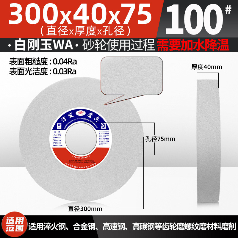 平面外圆磨床砂轮大水磨钨钢合金沙砂轮磨石300*40*75白刚玉轮片