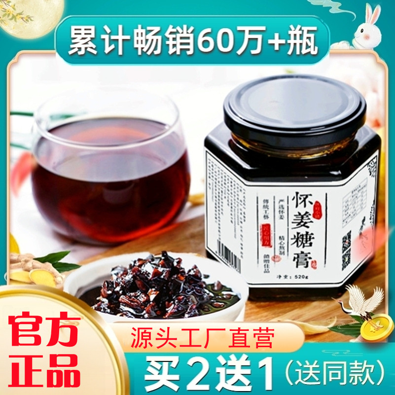 怀府小镇阿胶枸杞怀姜糖膏正品博爱红糖姜枣膏茶上庄老姜膏好吃的