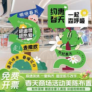 大莅打卡布置迎宾活动商场装 饰氛围幼儿园kt板店铺立牌春天场景美