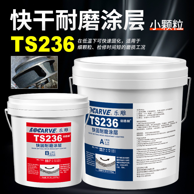 ts226耐磨涂层陶瓷胶胶ts228耐磨涂层修补颗粒ts236快干耐磨涂层