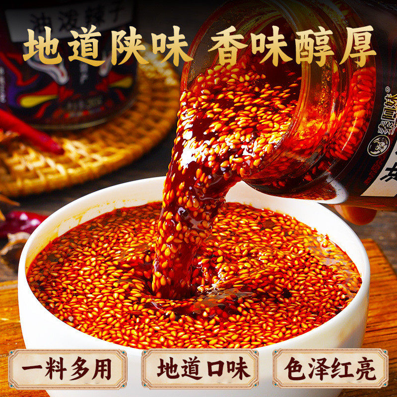 新货秦阿妹陕西油泼辣子西安特产辣椒酱拌面凉皮凉拌菜秦椒辣椒油