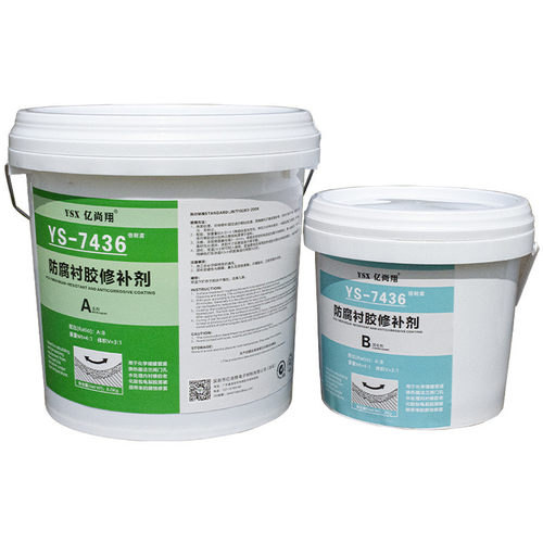 亿尚胶ys7436衬翔修补剂耐腐蚀脱硫管道阳床混床橡胶内衬里修复膏