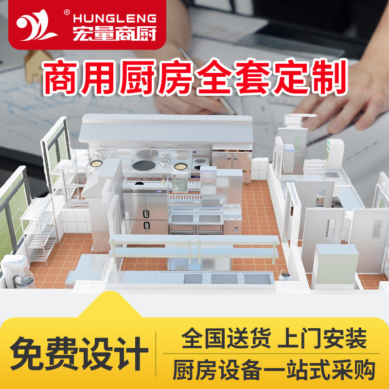 厂家商用厨房食堂设备中餐西餐酒店学校工厂工程一站式工程设计