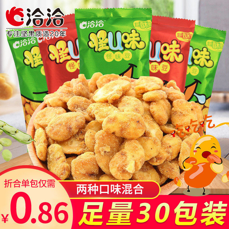 速发洽洽怪味豆30小包装怪U味兰花豆蚕豆网红解馋小零食小吃休闲