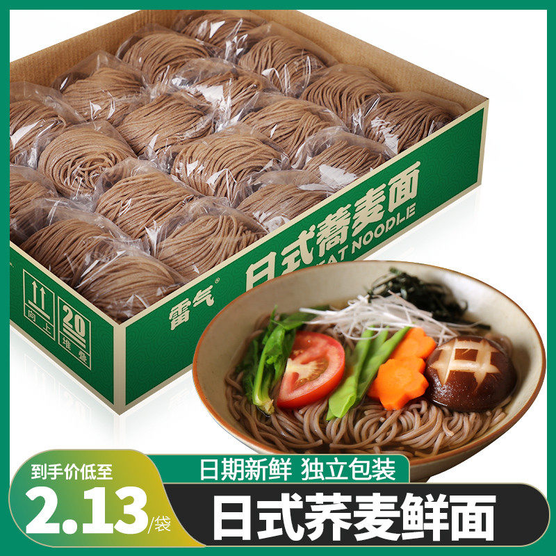 新日期雷气日式荞麦面条低脂黑荞半干面非油炸速食整箱冷面条官方