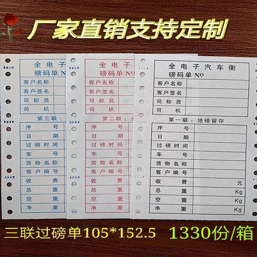 厂家直销3联磅码单宽10cm*长14cm地磅单 过磅单 地磅单打印纸包邮