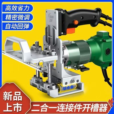 新款二一件开槽器支架木工隐形件开槽修边机开槽机模具