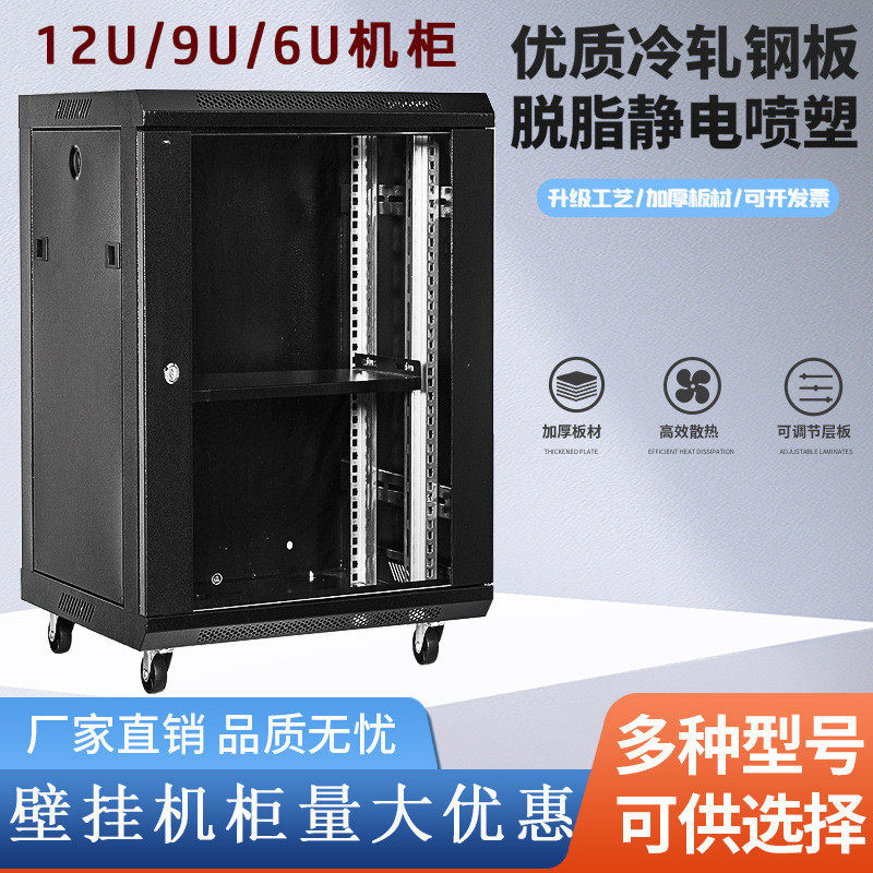 立式墙柜壁挂式功放挂网络机柜监控挂墙机柜机柜机柜机柜