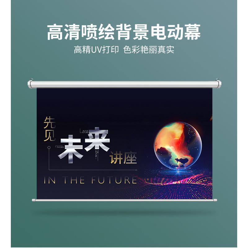 投影仪布幕直播绿幕电动升降喷绘背景布公司广告LOGO卷帘投影幕布