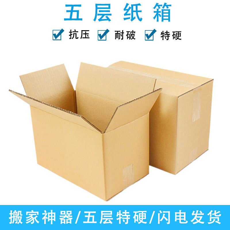 搬家纸箱子硬特大号打包箱加厚加硬整理快递物流子箱定做工厂新款