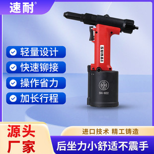 工业级铆钉工具 速耐气动铆钉枪 自动送料铆钉机拉铆枪抽芯拉钉枪