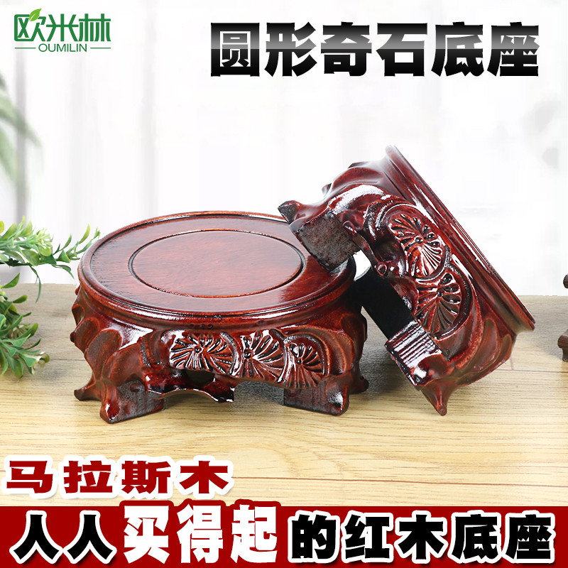 花瓶底座花盆托架圆形雕刻实木瓷器奇石底座工艺品摆件底托b076