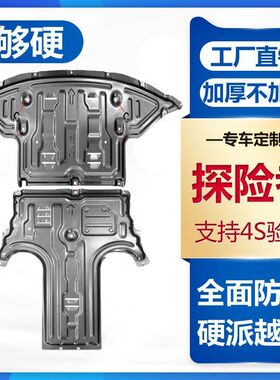 23款改装探险者发动机护板福特变速箱油底盘装甲新金属专用下护板