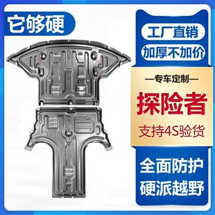 23款改装探险者发动机护板福特变速箱油底盘装甲新金属专用下护板