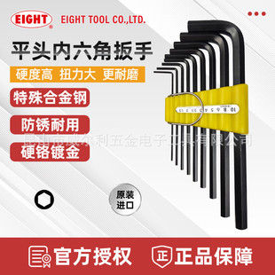 黑色加硬六角匙1.5 百利EIGHT 公制平头内六角扳手 10MM 008